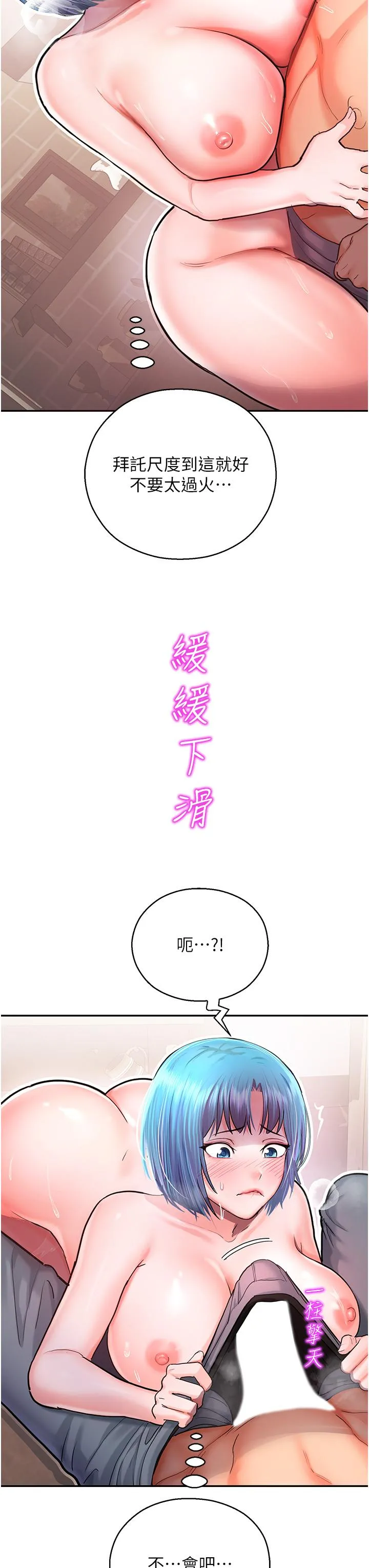 命运湿乐园 第2话-偷窥到发情的处女 第69页