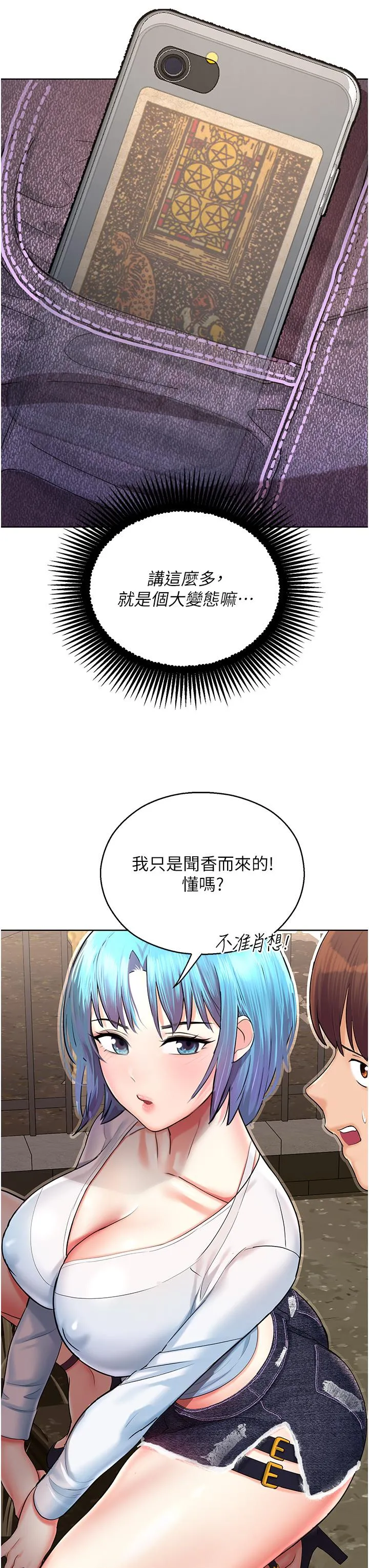 命运湿乐园 第2话-偷窥到发情的处女 第15页