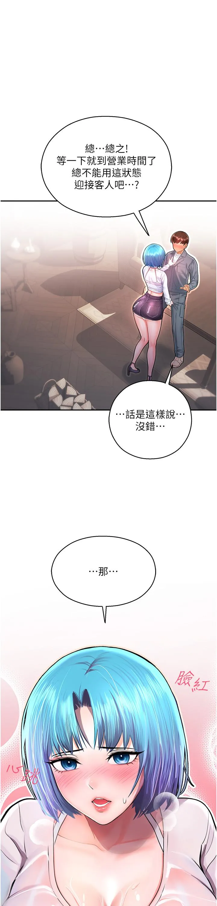 命运湿乐园 第2话-偷窥到发情的处女 第51页