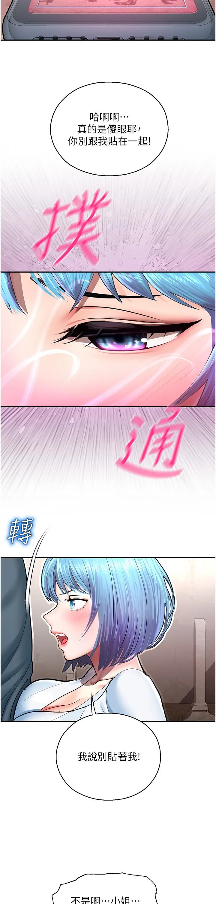命运湿乐园 第2话-偷窥到发情的处女 第27页