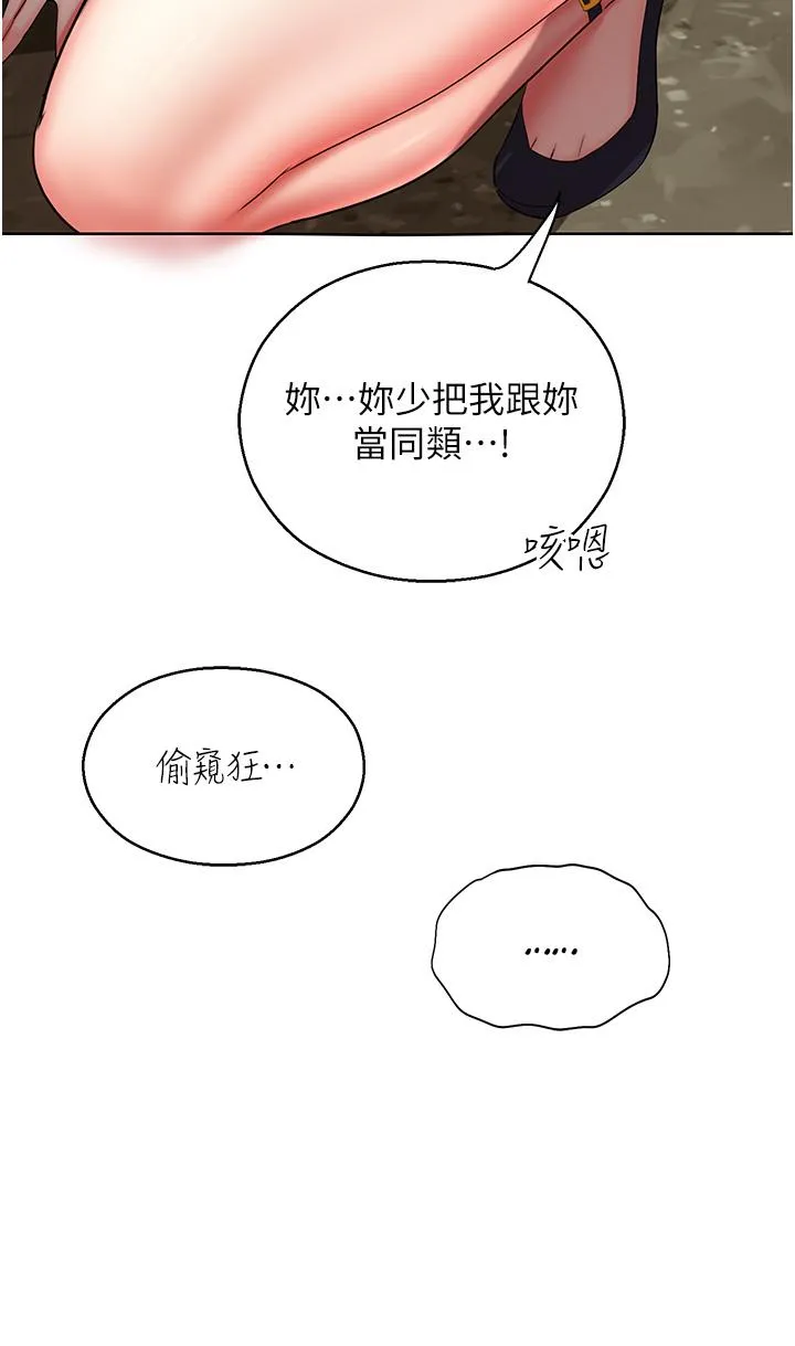 命运湿乐园 第2话-偷窥到发情的处女 第16页