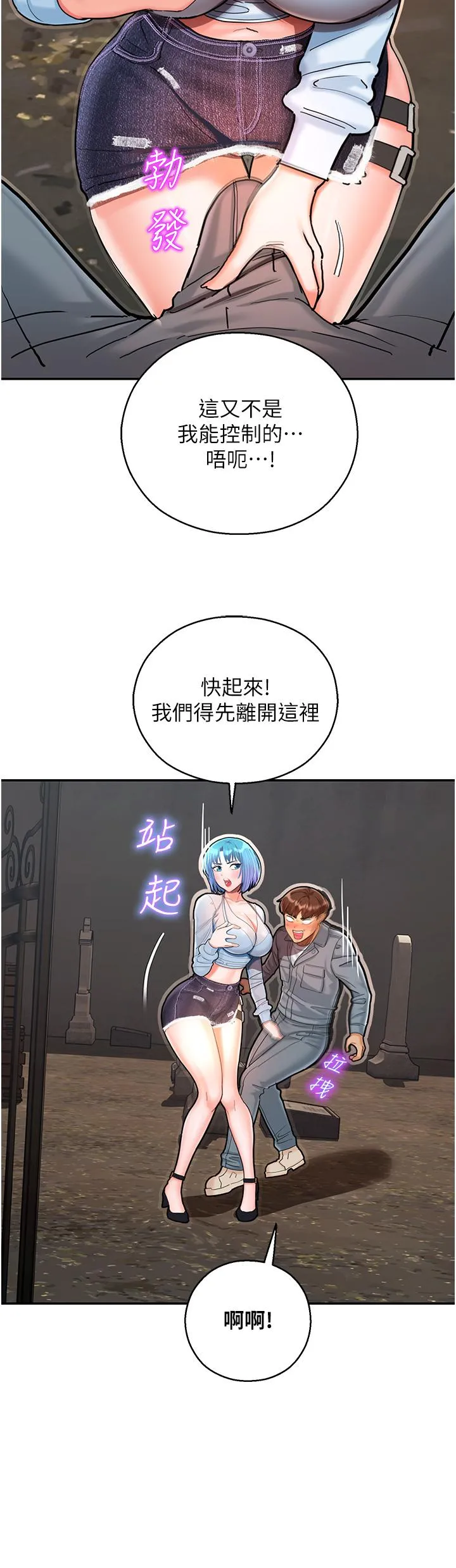 命运湿乐园 第2话-偷窥到发情的处女 第38页