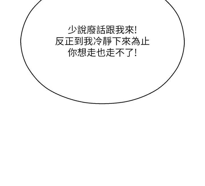 命运湿乐园 第2话-偷窥到发情的处女 第41页