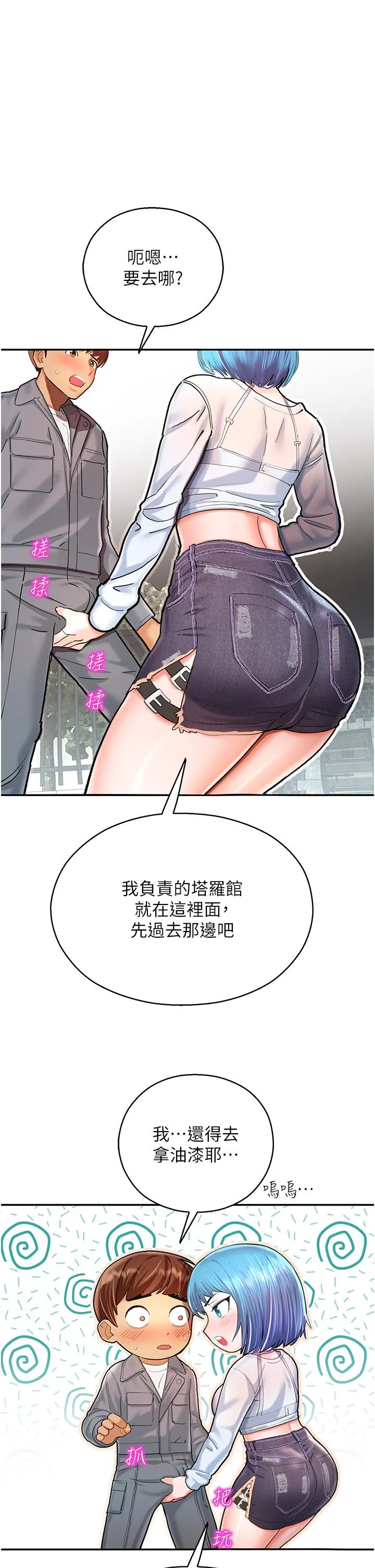 命运湿乐园 第2话-偷窥到发情的处女 第39页
