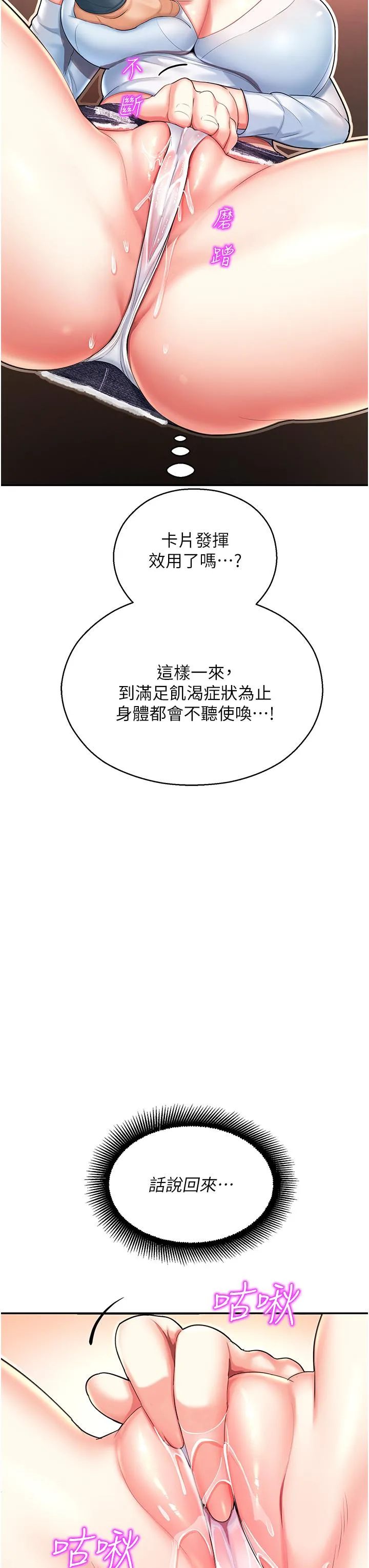 命运湿乐园 第2话-偷窥到发情的处女 第33页