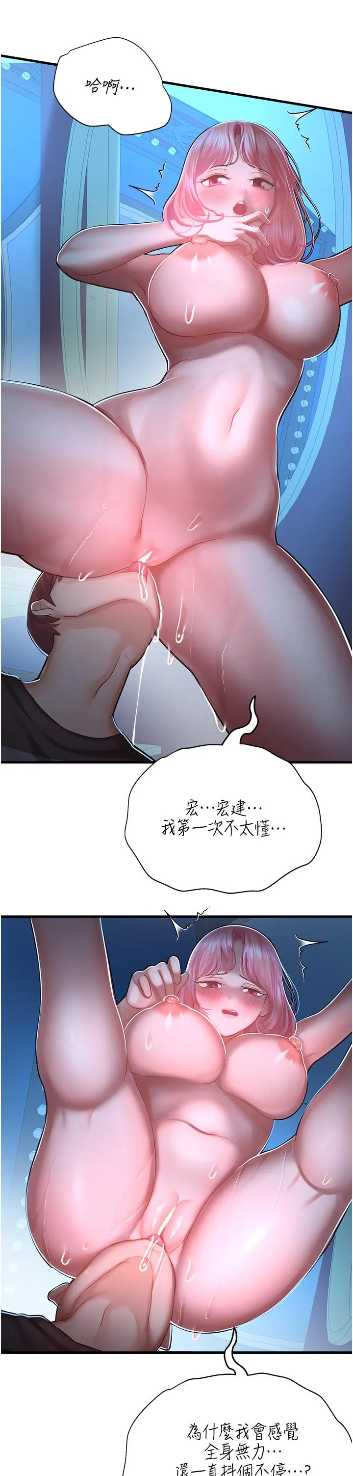命运湿乐园 第18話-被染指的處女鮑 第37页