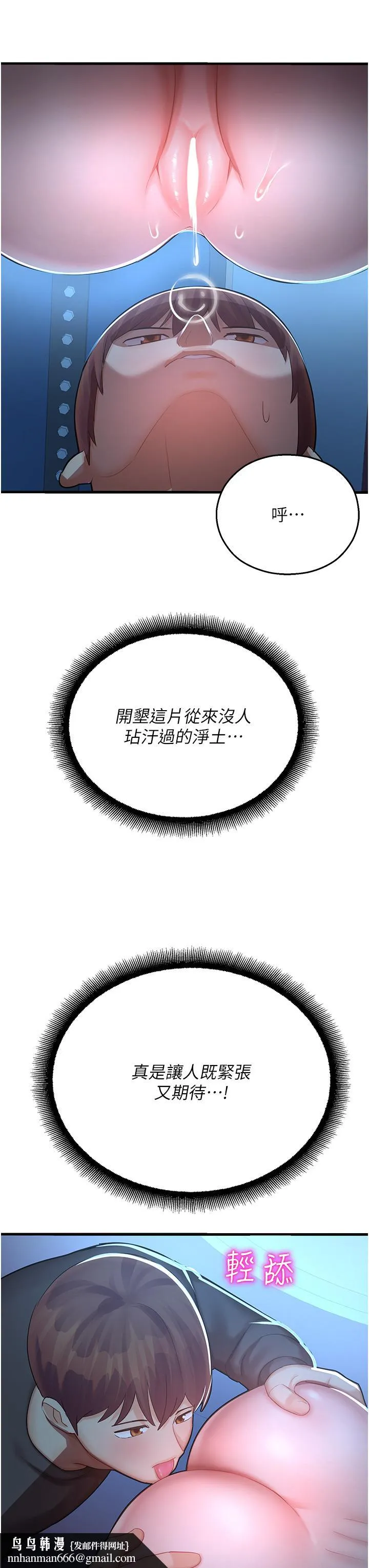 命运湿乐园 第18話-被染指的處女鮑 第33页