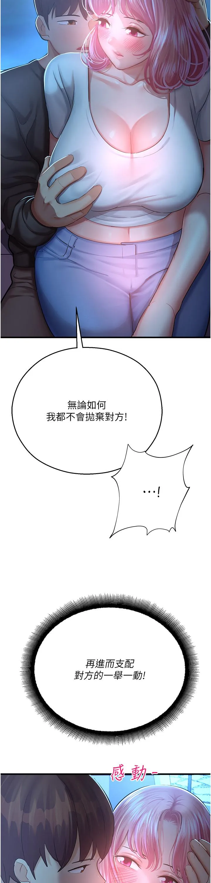 命运湿乐园 第18話-被染指的處女鮑 第16页