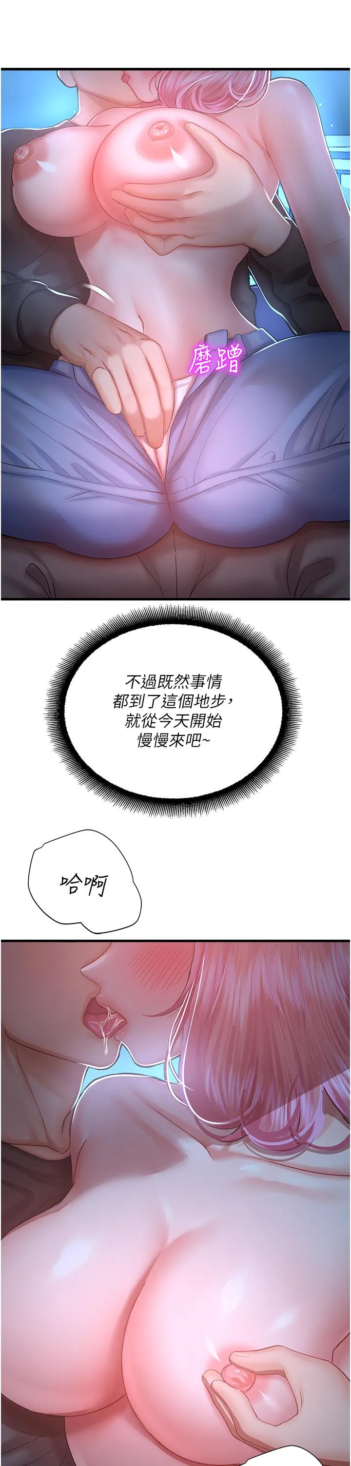 命运湿乐园 第18話-被染指的處女鮑 第25页