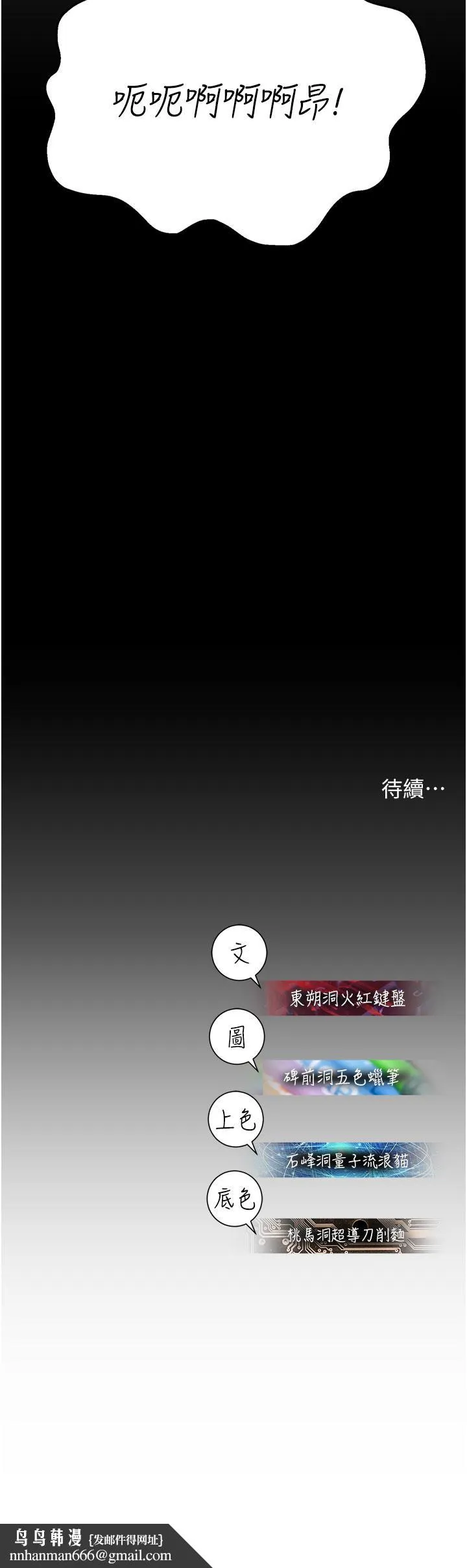 命运湿乐园 第18話-被染指的處女鮑 第62页