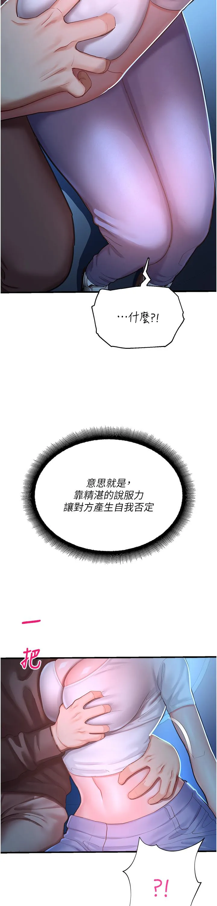 命运湿乐园 第18話-被染指的處女鮑 第11页