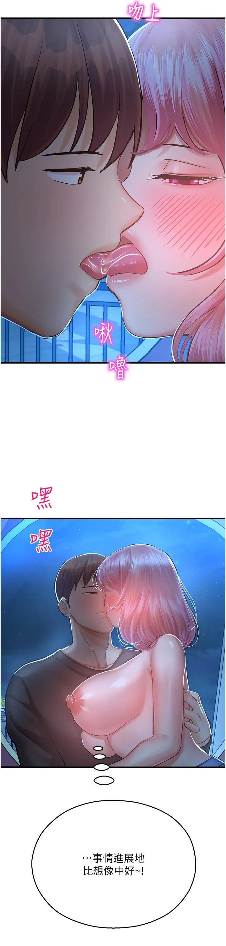 命运湿乐园 第18話-被染指的處女鮑 第23页
