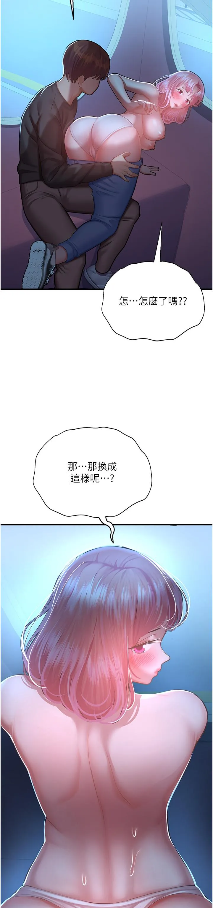 命运湿乐园 第18話-被染指的處女鮑 第27页