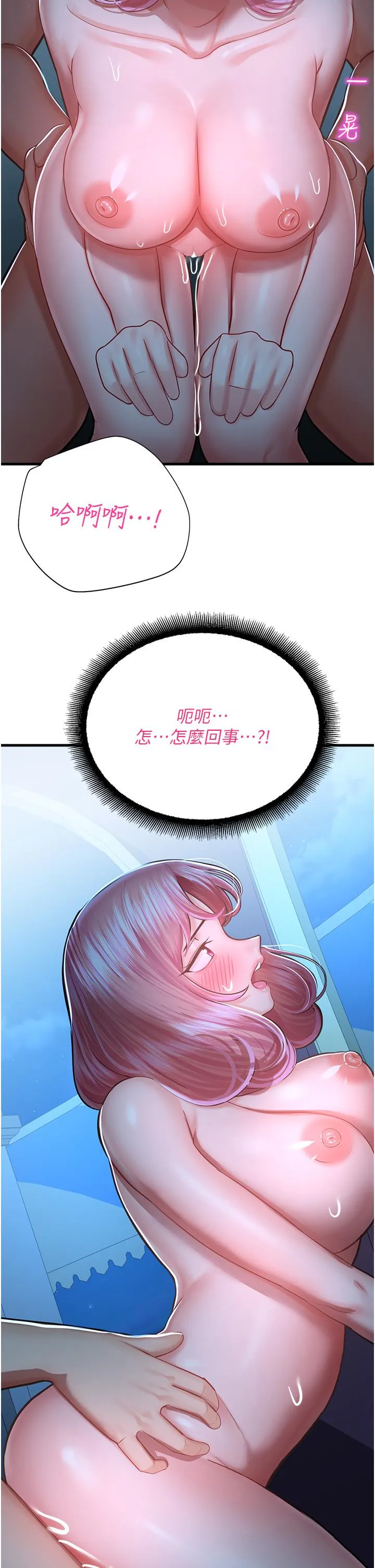 命运湿乐园 第18話-被染指的處女鮑 第46页