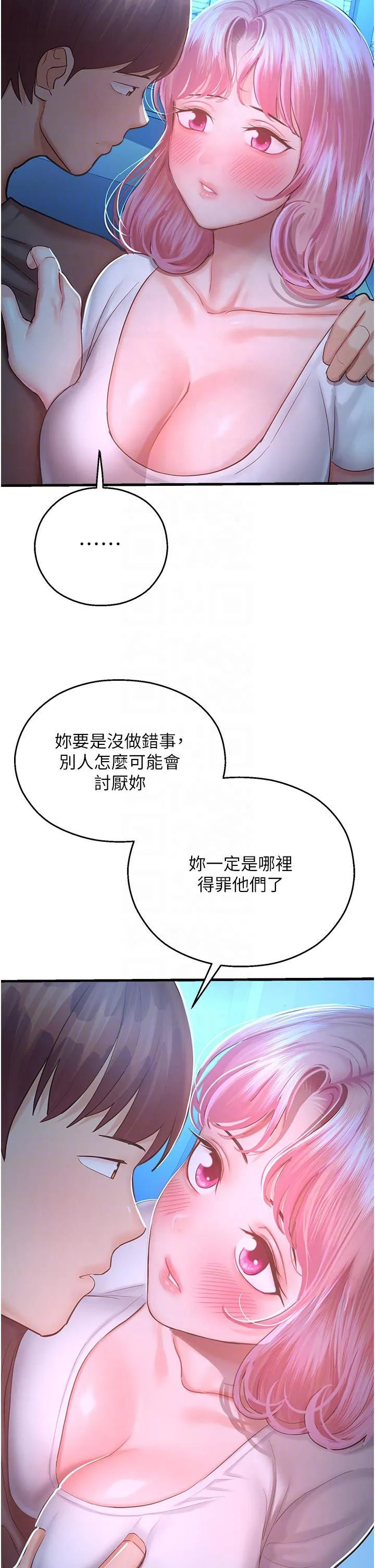 命运湿乐园 第18話-被染指的處女鮑 第10页