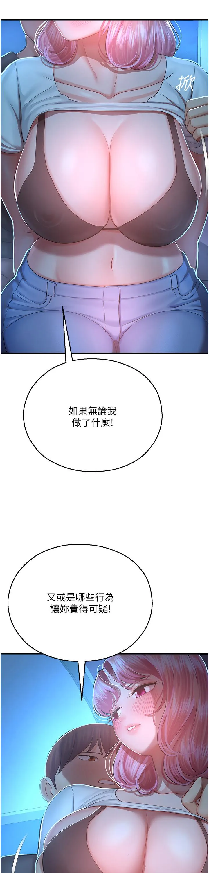 命运湿乐园 第18話-被染指的處女鮑 第19页