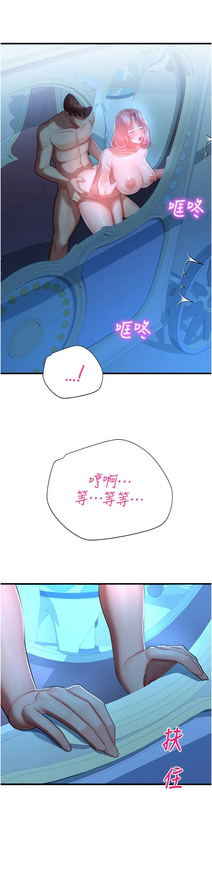 命运湿乐园 第18話-被染指的處女鮑 第55页