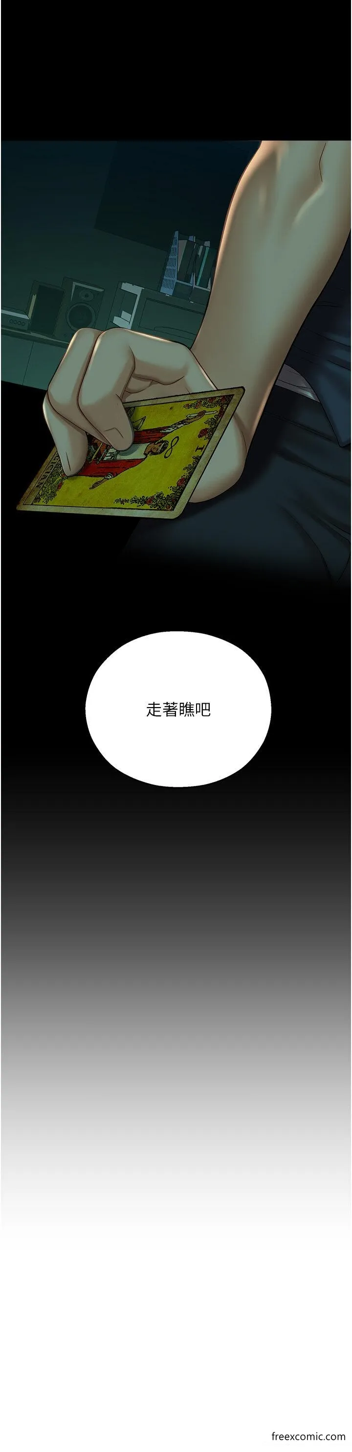 命运湿乐园 第30話-在黑暗中拯救地方媽媽 第5页