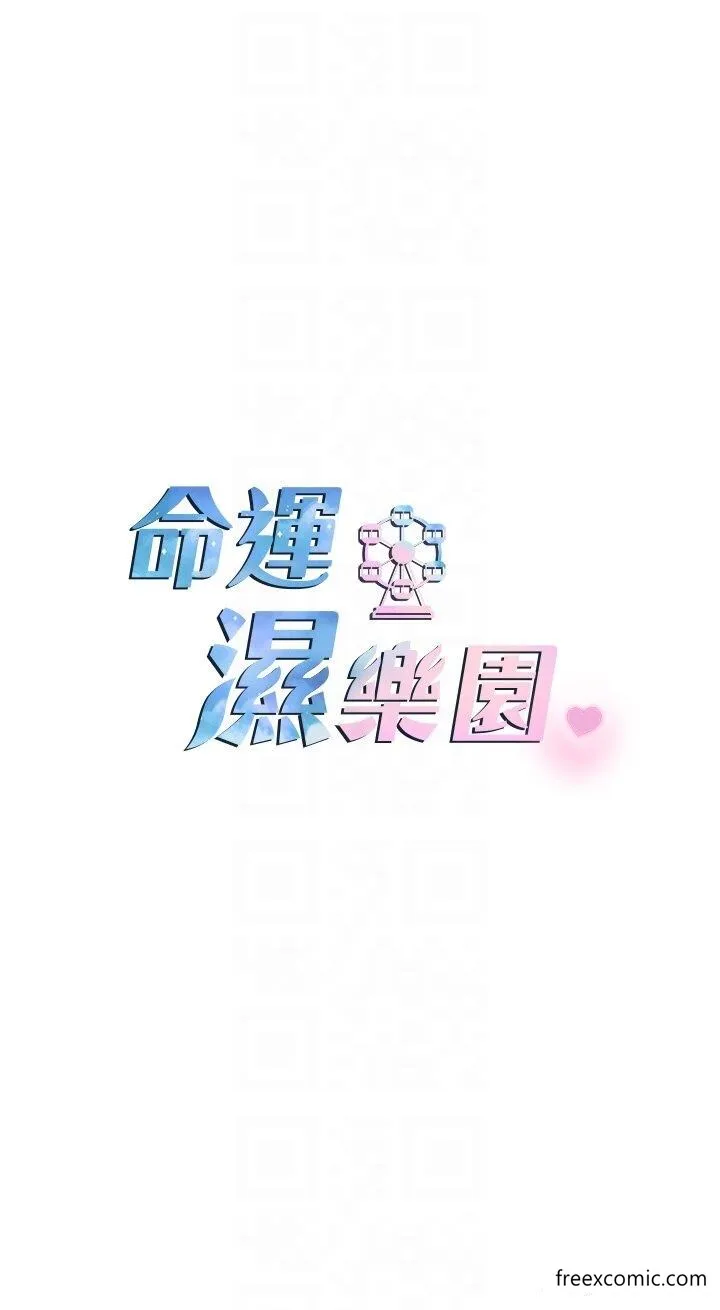命运湿乐园 第30話-在黑暗中拯救地方媽媽 第6页