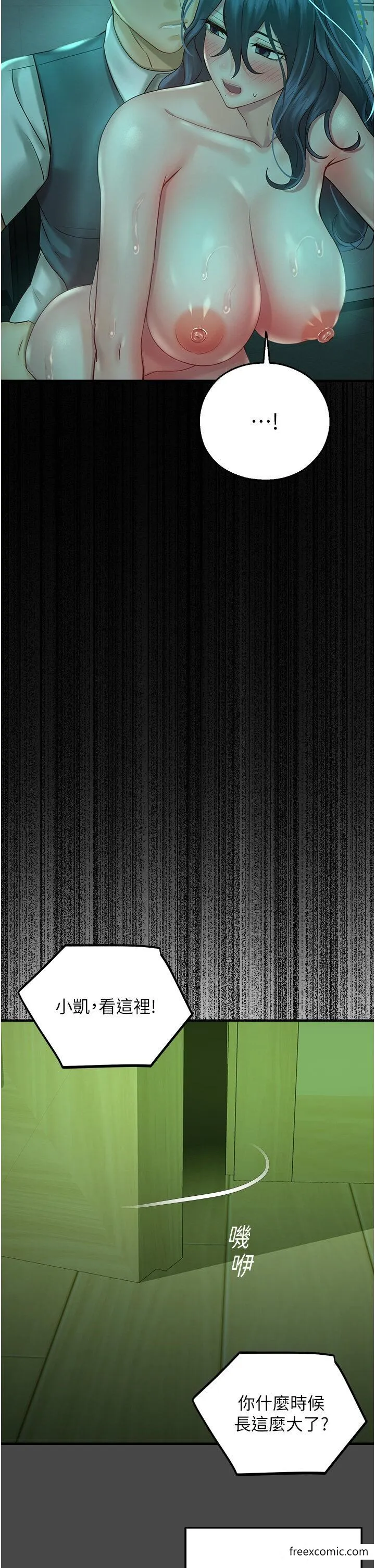 命运湿乐园 第30話-在黑暗中拯救地方媽媽 第40页