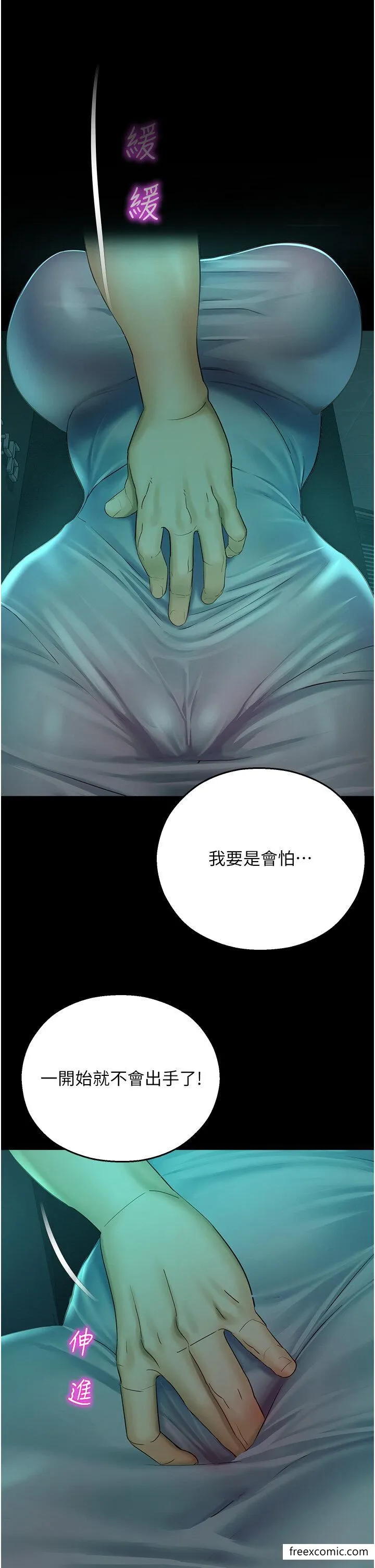 命运湿乐园 第30話-在黑暗中拯救地方媽媽 第11页