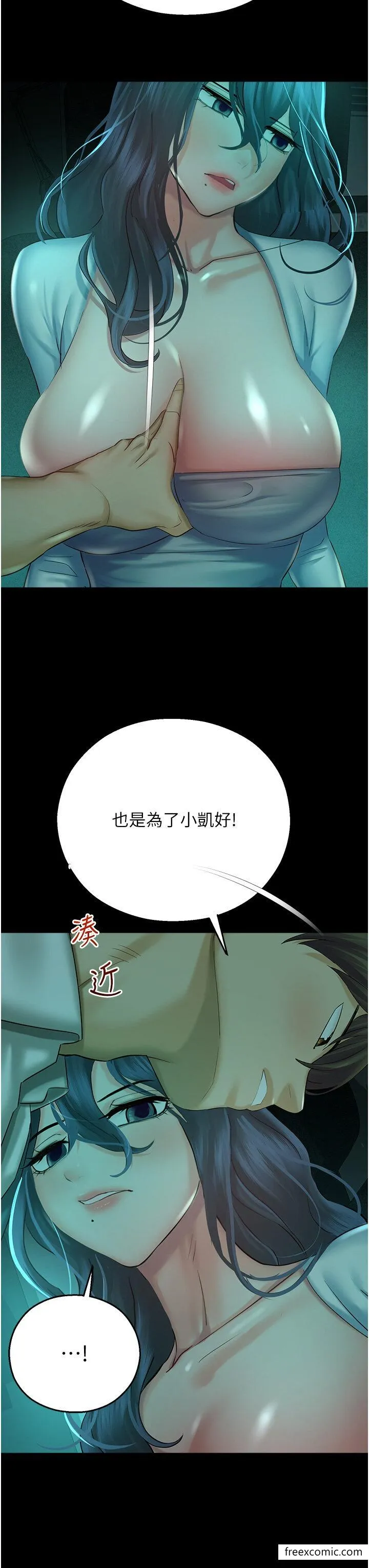 命运湿乐园 第30話-在黑暗中拯救地方媽媽 第9页