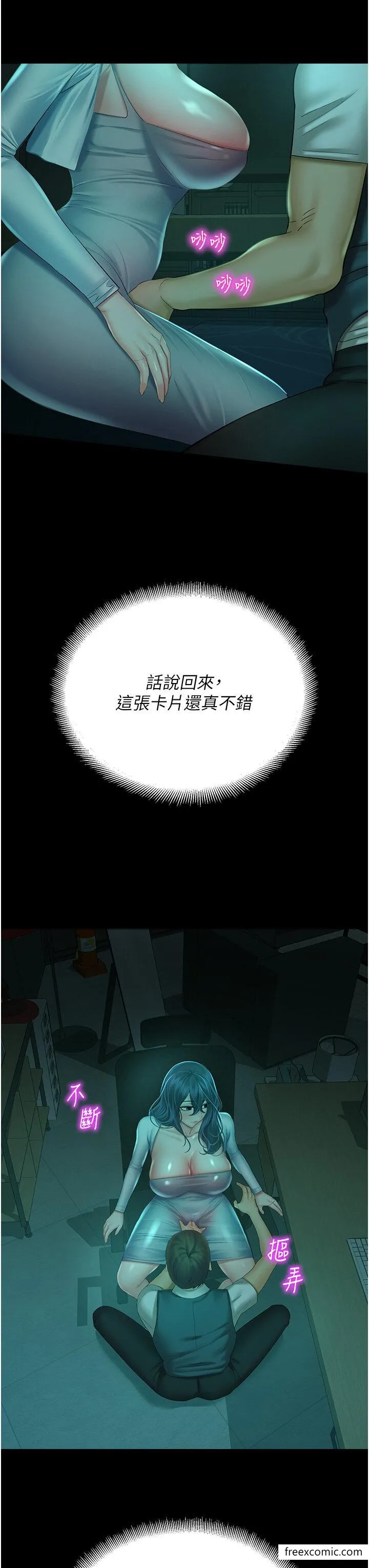 命运湿乐园 第30話-在黑暗中拯救地方媽媽 第13页
