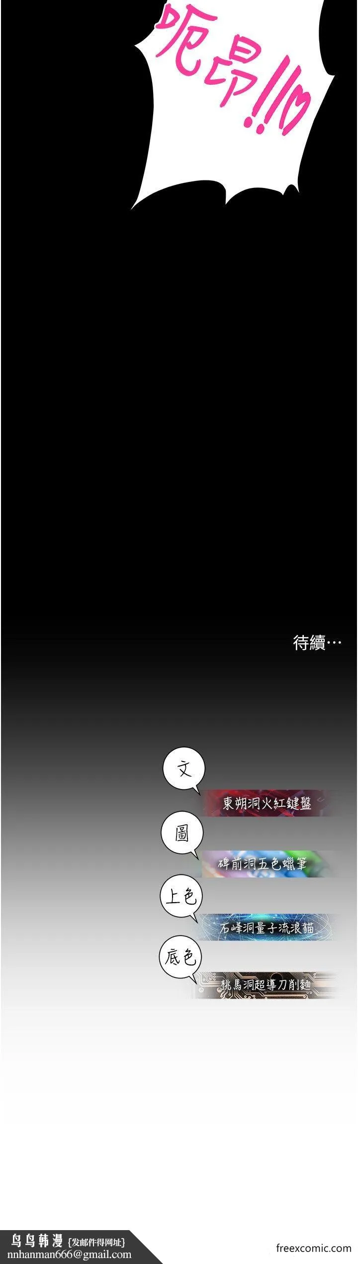 命运湿乐园 第30話-在黑暗中拯救地方媽媽 第53页