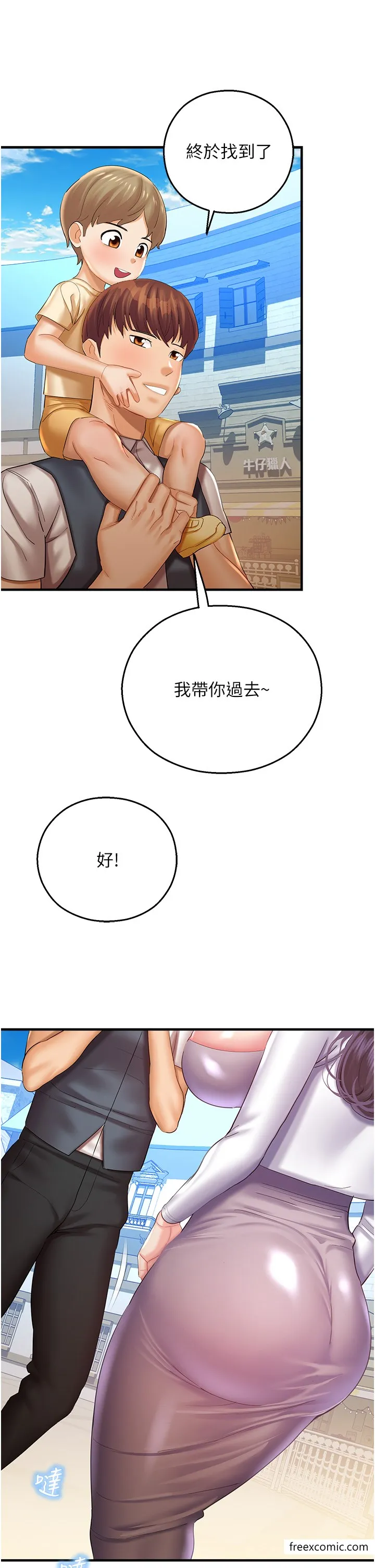 命运湿乐园 第29話-令人小鹿亂撞的摸頭殺 第7页