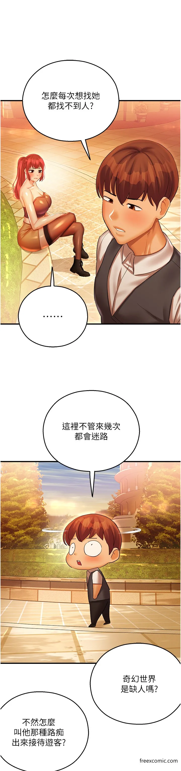 命运湿乐园 第29話-令人小鹿亂撞的摸頭殺 第17页