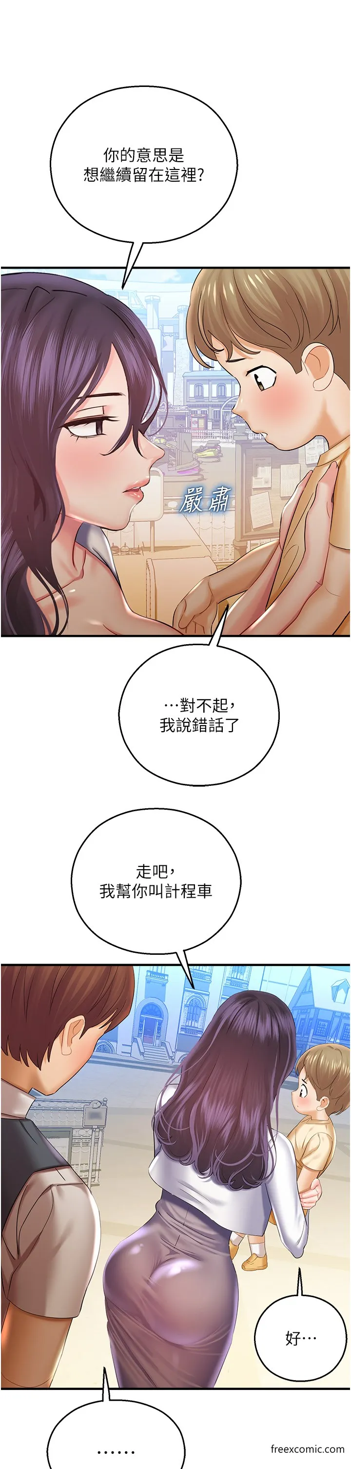 命运湿乐园 第29話-令人小鹿亂撞的摸頭殺 第11页