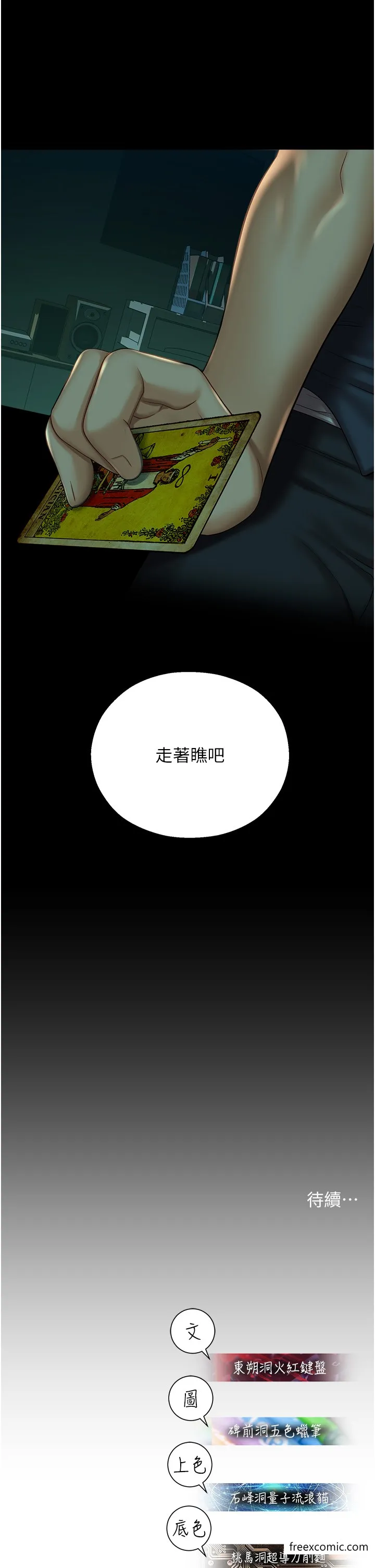 命运湿乐园 第29話-令人小鹿亂撞的摸頭殺 第52页