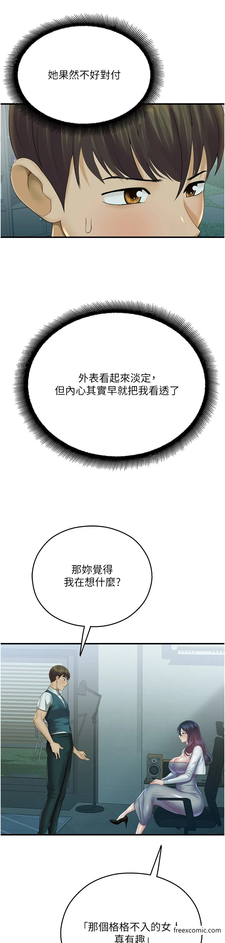 命运湿乐园 第29話-令人小鹿亂撞的摸頭殺 第41页