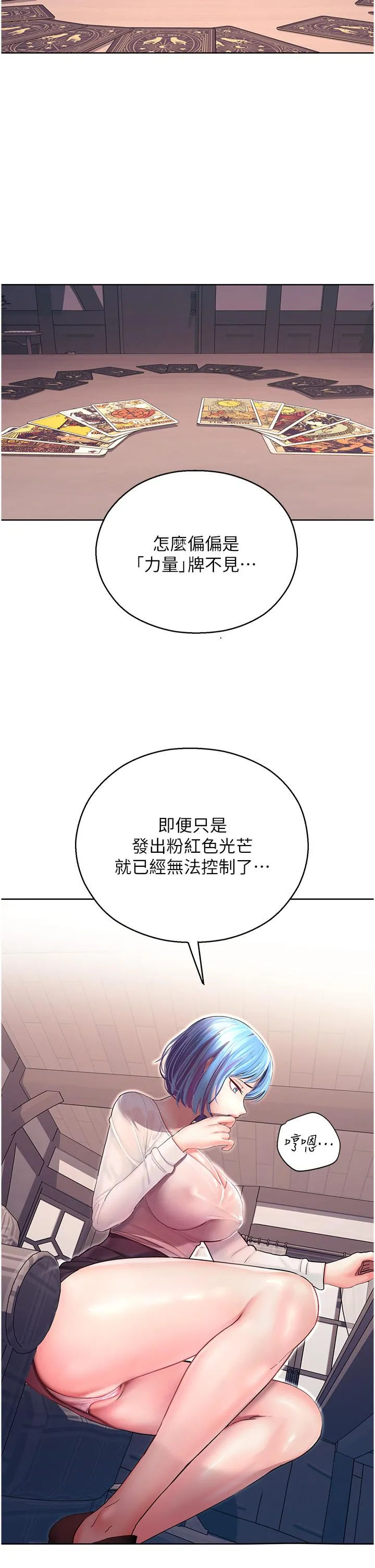 命运湿乐园 第6话-用背后式狠狠教训 第2页