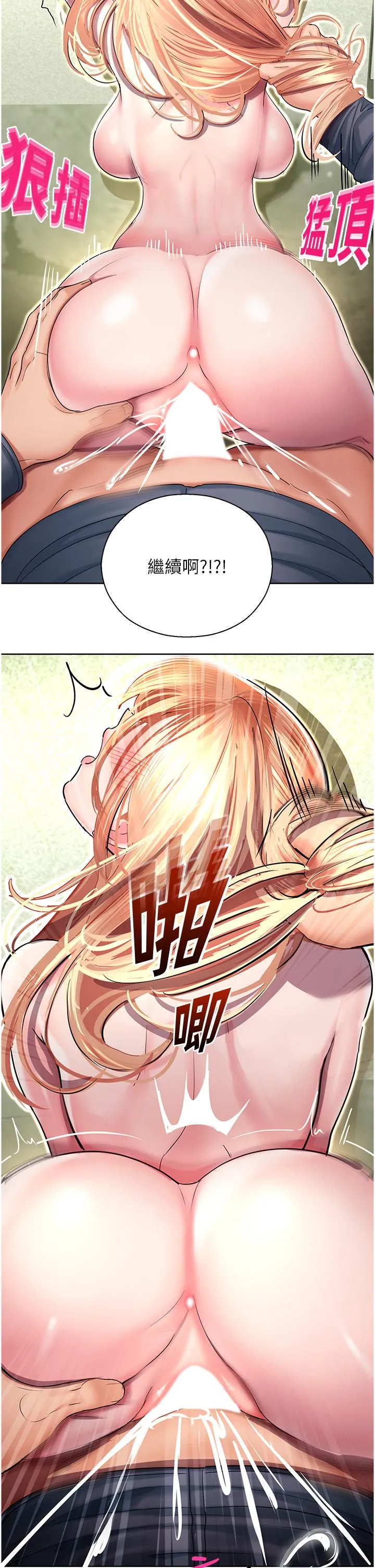 命运湿乐园 第6话-用背后式狠狠教训 第61页