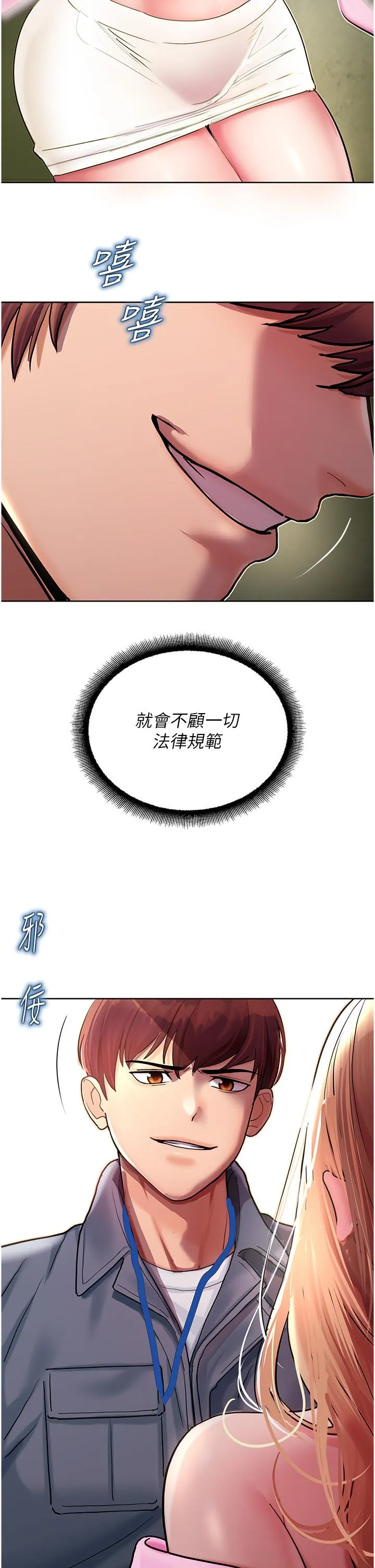 命运湿乐园 第6话-用背后式狠狠教训 第13页