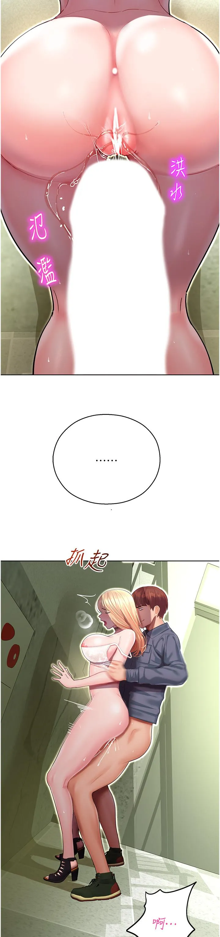 命运湿乐园 第6话-用背后式狠狠教训 第49页