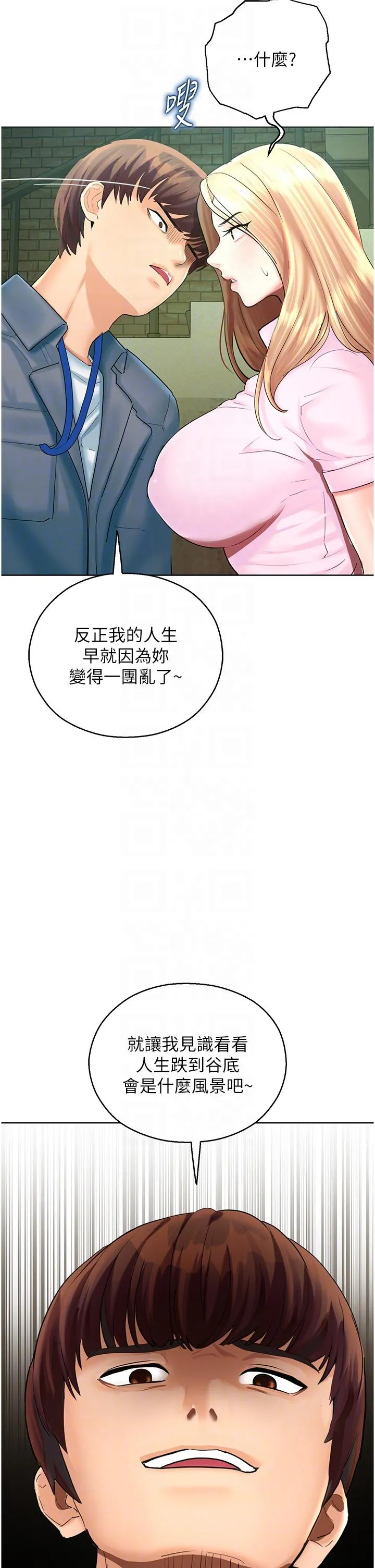 命运湿乐园 第6话-用背后式狠狠教训 第6页