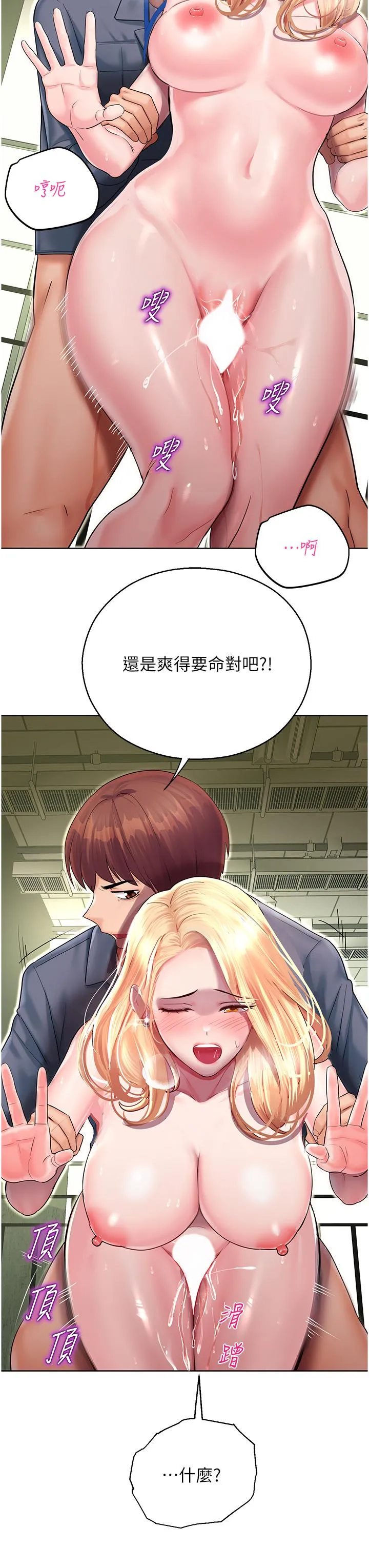 命运湿乐园 第6话-用背后式狠狠教训 第53页