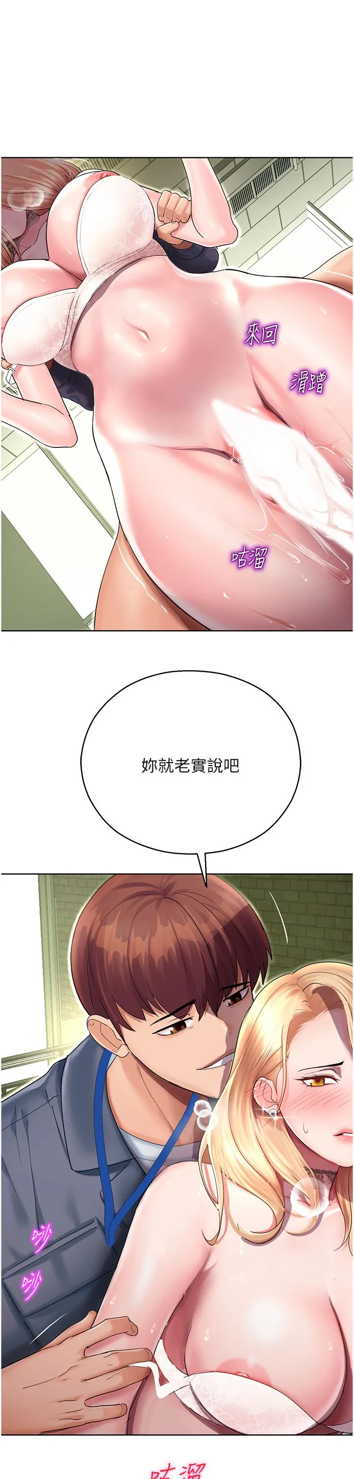 命运湿乐园 第6话-用背后式狠狠教训 第51页