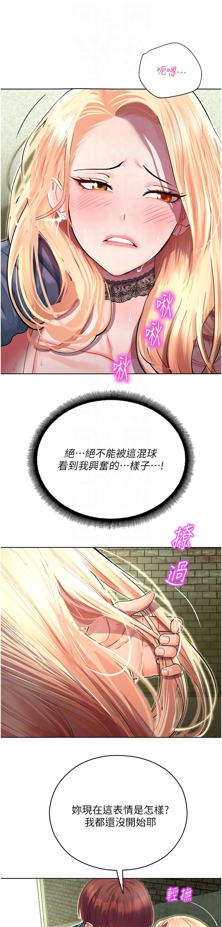 命运湿乐园 第6话-用背后式狠狠教训 第28页