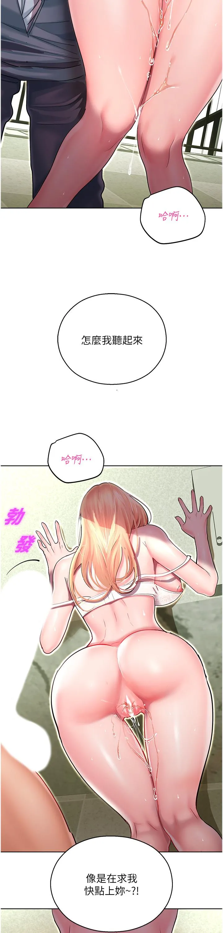 命运湿乐园 第6话-用背后式狠狠教训 第48页