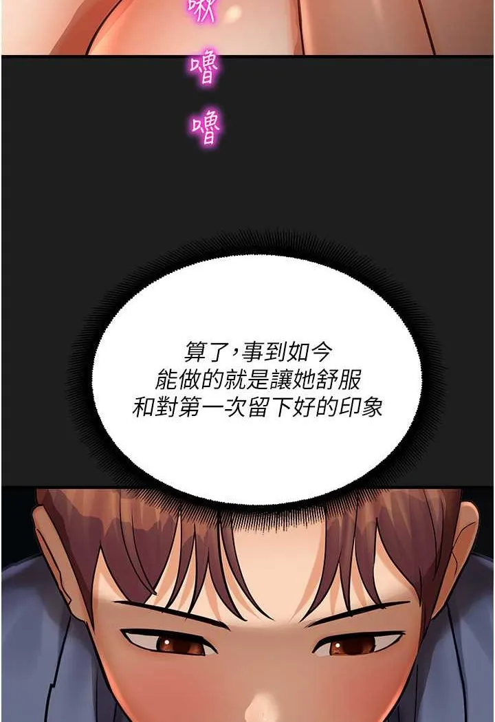 命运湿乐园 第38話-可以&hellip;吻妳嗎? 第64页