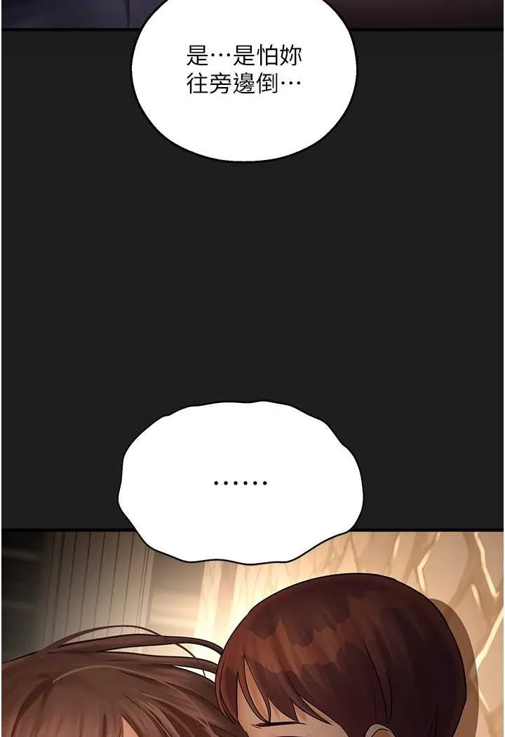 命运湿乐园 第38話-可以&hellip;吻妳嗎? 第17页
