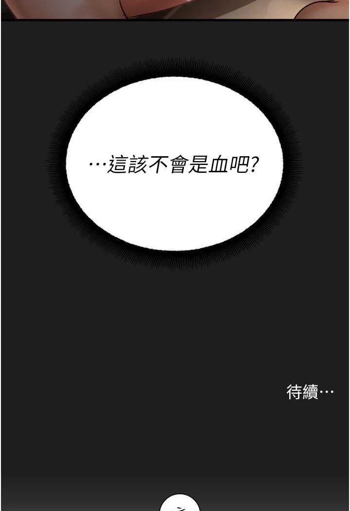 命运湿乐园 第38話-可以&hellip;吻妳嗎? 第117页