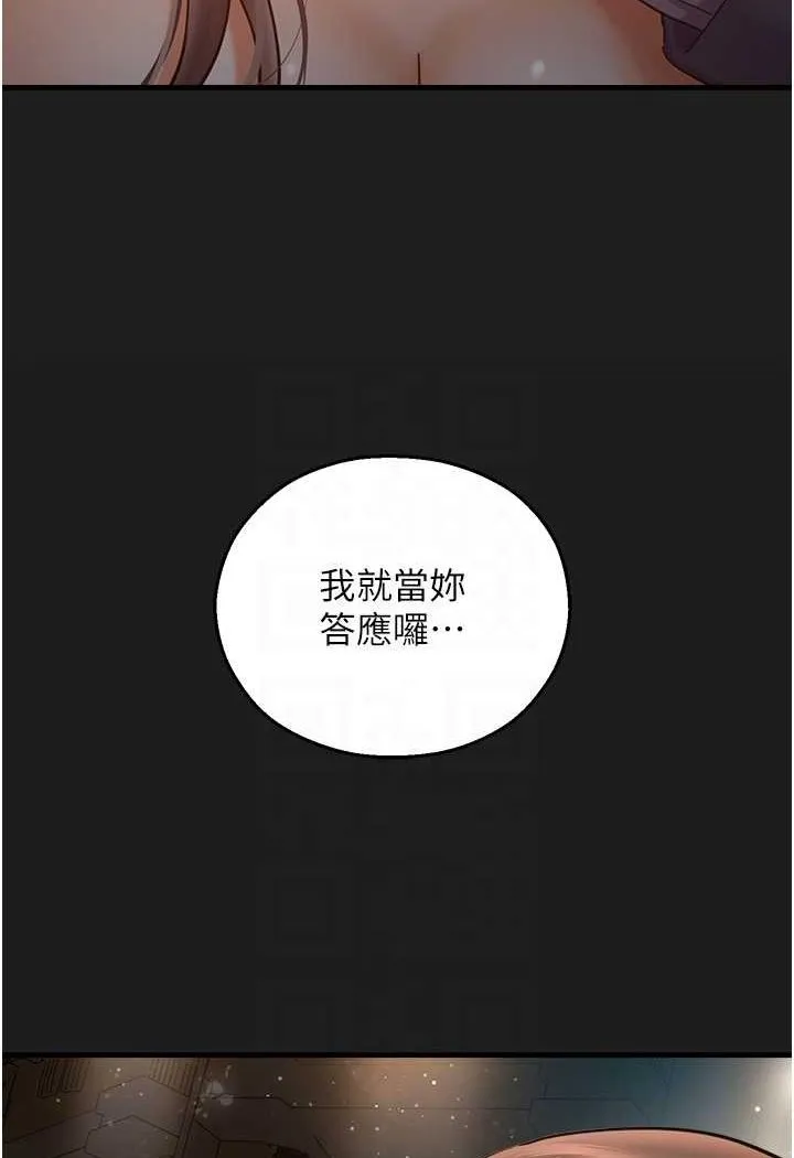 命运湿乐园 第38話-可以&hellip;吻妳嗎? 第24页