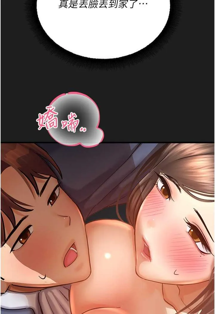 命运湿乐园 第38話-可以&hellip;吻妳嗎? 第98页