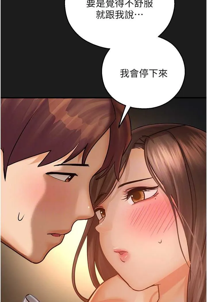 命运湿乐园 第38話-可以&hellip;吻妳嗎? 第46页