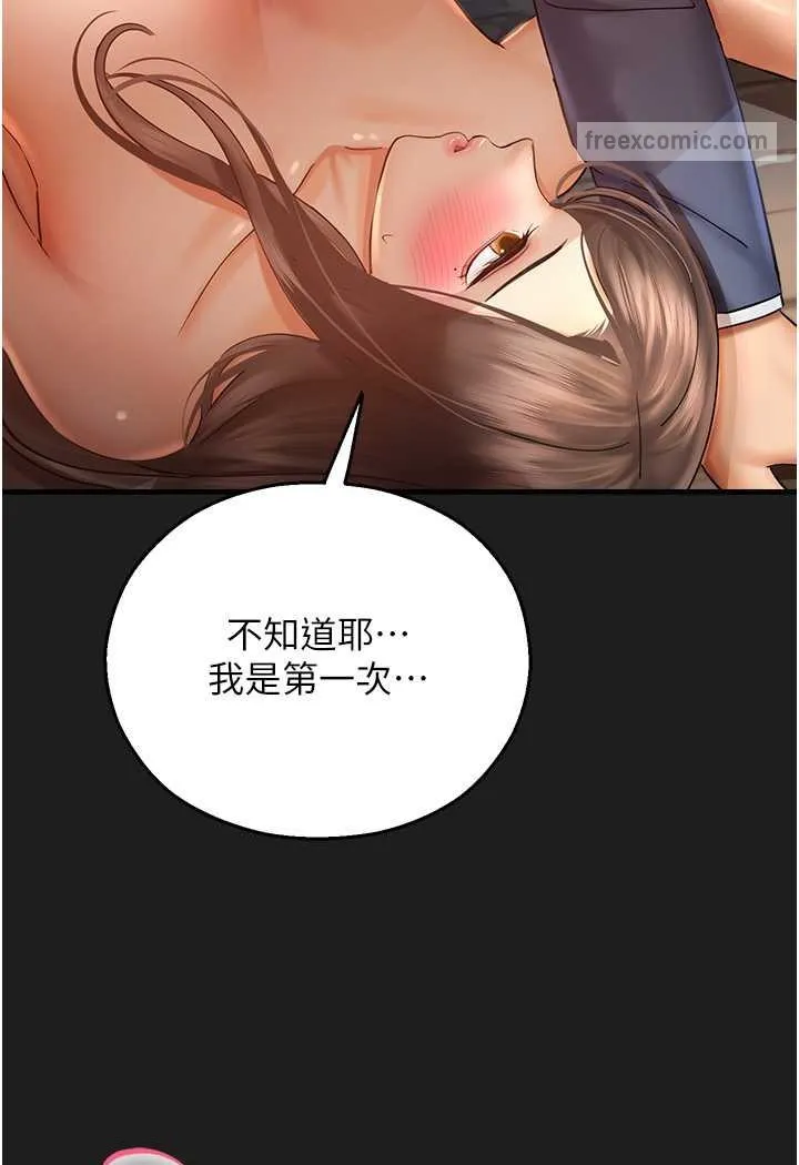 命运湿乐园 第38話-可以&hellip;吻妳嗎? 第90页