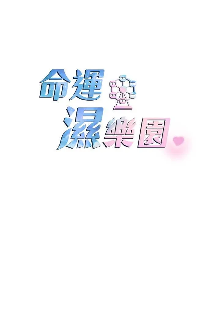 命运湿乐园 第38話-可以&hellip;吻妳嗎? 第13页
